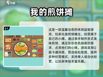  Pancake摊游戏合集🎉2024超耐玩推荐🔥截图2