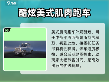 黎明觉醒免费载具获取方式大揭秘🔥🚀截图4