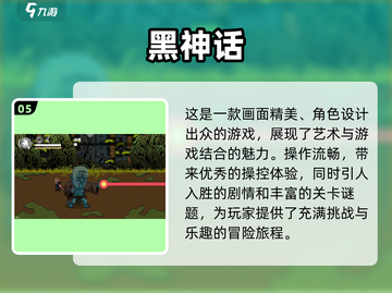 🔥2025必玩！最新悟空手游排行榜🌟截图6