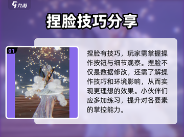 剑网3无界捏脸🔥超详细攻略来了！快学:";
截图2