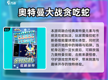 🔥2024超耐玩奥特曼手游大合集💥🎮截图4