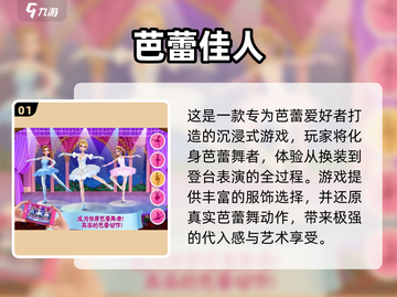 💃2025最火芭蕾游戏合集！玩转舞蹈盛宴✨截图2