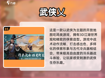 🔥2025最受欢迎的高自由度武侠手游TOP5✨截图6