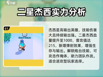 爆裂小队🔥最强英雄培养推荐！🎉截图2