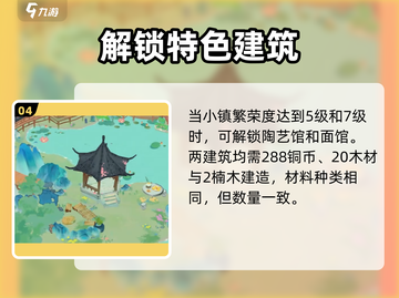 🎮淡墨水云乡江南建筑建造全攻略！截图5