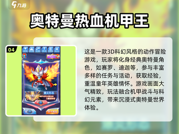 🔥2024奥特曼3D游戏TOP榜💥🎮截图5