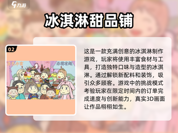 冰淇淋游戏合集来袭🍦，2025最火手游等你来玩！截图3