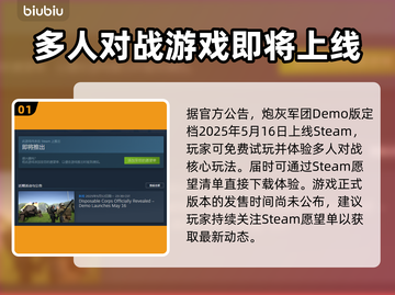 炮灰军团上线日期🔥游戏发售信息全揭秘🎮截图2