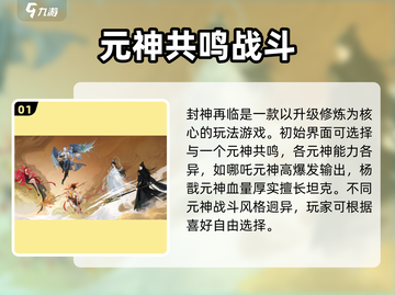 封神再临🔥超全玩法攻略，不看后悔！截图2