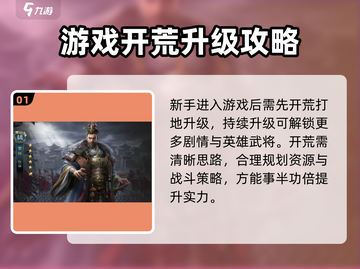 三国群英传鸿鹄霸业🔥新手必看攻略解析！截图2
