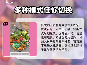 抓大鹅🔥最新安装地址下载，快来玩转抓大鹅🎉截图4