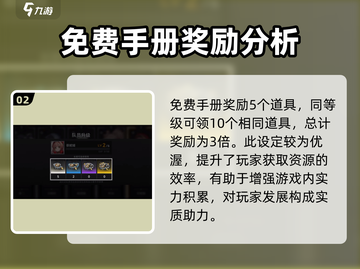 雷索纳斯手册必买！💎奖励曝光，不买亏更大！截图3