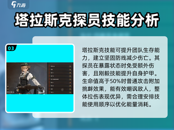 异象回声：塔拉斯克🔥超强角色解析来啦！截图4