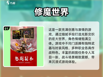 🔥2024必玩修魔手游下载合集，高人气爆款等你来战！💥截图2