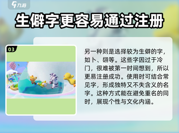 元梦之星💥单字ID注册攻略✨游戏玩家必看！截图4