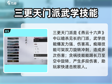 燕云十六声🔥最强暗杀技能大曝光！游戏党必看⚡截图6