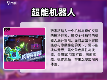 🔥2025最燃机甲对战手游💥截图3