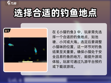 小猫钓鱼🔥超简单！教你轻松上手玩转游戏✨截图2