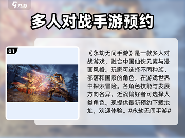 永劫无间手游🔥2024正式上线时间曝光！💥截图2