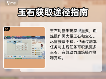 诛仙2手游🔥血炼顺序大揭秘！助你战力飙升✨截图2