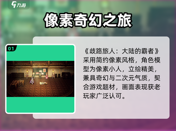 🔥《歧路旅人》大陆霸者太上头！🎮截图2