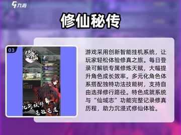 🔥2025自由修仙游戏TOP榜💥踏上成仙之路🚀截图4
