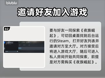 夜族崛起🔥邀请好友联机方法大公开！💡截图3