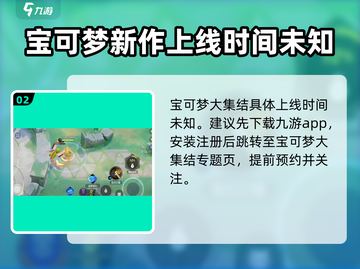 宝可梦大集结🔥正式公测时间曝光！💥截图3