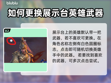 永劫无间：展示台换武器操作全解密！💥截图3