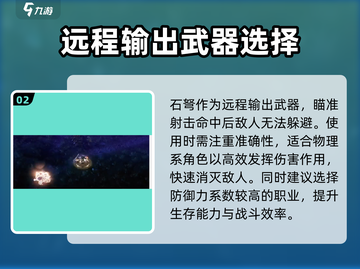 权力之望石弩🔥超强武器等你来拿！🎮截图3