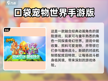 2024年最🔥的精灵宝可梦手游排行榜🎉截图7