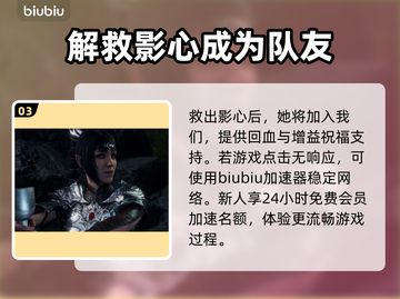 博德之门3：救影心终极攻略！👇🔥截图4
