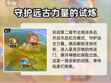 西普大陆手游异种获取🔥超详细攻略来啦！截图2
