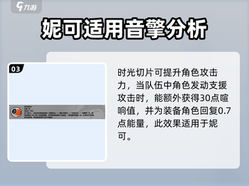 绝区零妮可音擎武器搭配🔥超详细攻略来啦！截图4