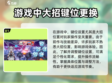 崩坏3第二部键位调整秘籍💥让你秒回熟悉操作手感！🎮截图2