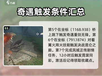 逆水寒玩家必看！昆仑虚奇遇攻略大公开💥截图4