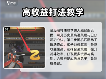 大明侠客令藏经阁打法🔥收益翻倍秘籍✨截图3