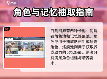 白荆回廊⚡抽卡机制大揭秘！必看🔥截图3
