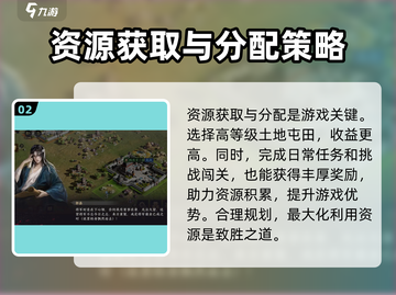 三国谋定天下🔥快速发育技巧，新手必看！🎉截图3