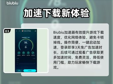 🎮王者荣耀国际服下载太慢？秒杀加速技巧曝光！截图4