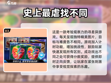 🔥2025热门双人找不同游戏排行榜📌截图4