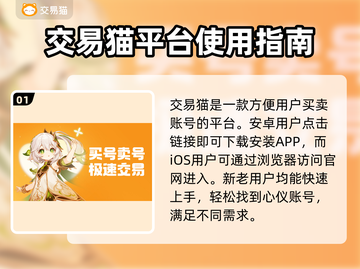 交易猫买号安全吗？游戏账号交易平台大起底💥🎮截图2