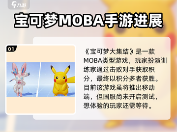 宝可梦大集结🔥这样玩才爽！游戏技巧全揭秘💥截图2