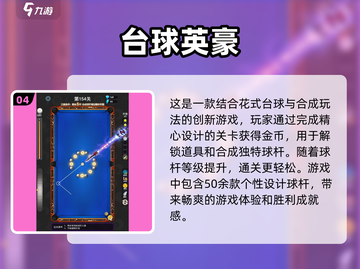 2025最受欢迎的台球单机游戏🔥等你来挑战！截图5