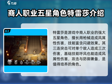《歧路旅人大陆的霸者》最强职业🔥排行榜来啦！截图3