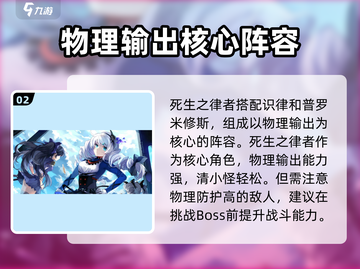 崩坏3第二部🔥T0队伍排行与搭配推荐！截图3