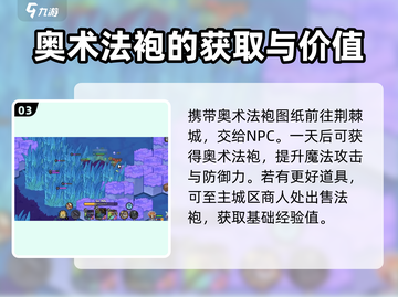 英勇之地🔥奥术法袍获取攻略💎截图4