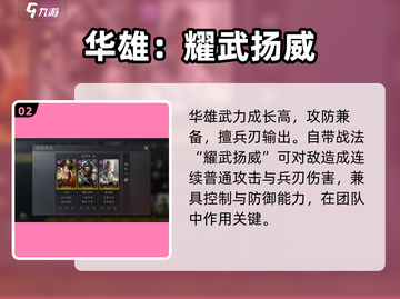 《三国谋定天下》华雄攻略🔥一招制胜！截图3