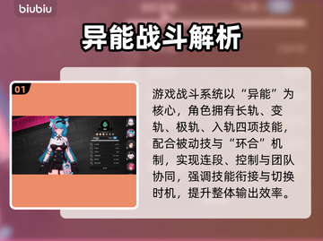 🔥《异环》新手秒变大神！💥截图2