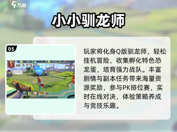 🔥2025最耐玩驯龙高手游戏合集🐉截图6